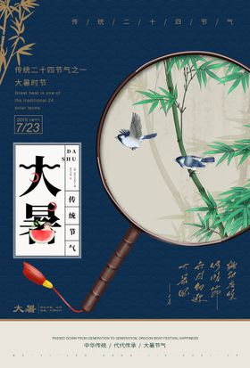 大暑海报转发图荷花处