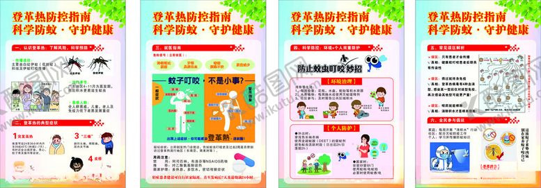 编号：51446706300542025908【酷图网】源文件下载-登革热展板