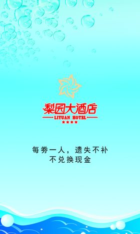 洗浴门票海报