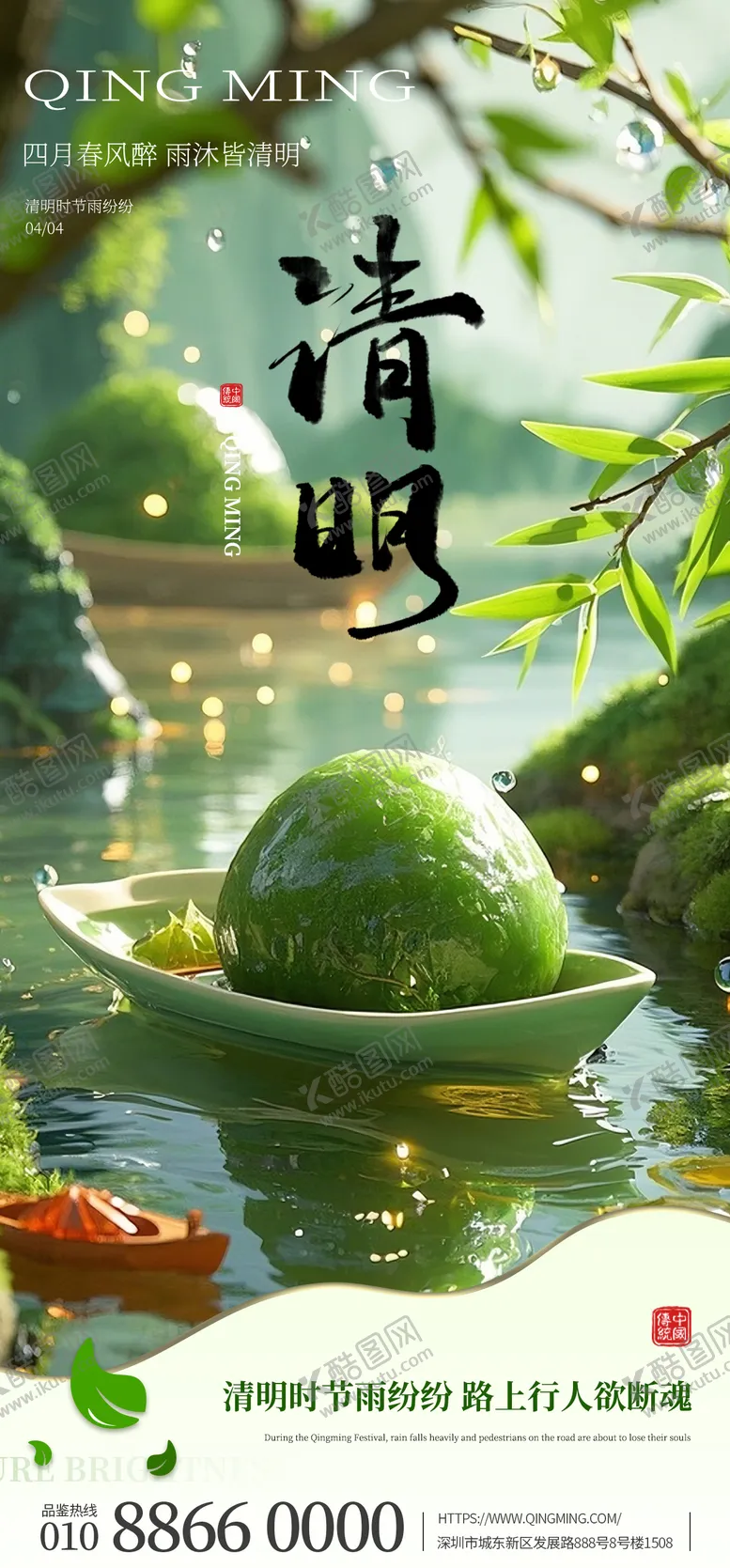编号：93633703300614088651【酷图网】源文件下载-中国传统节日清明节海报