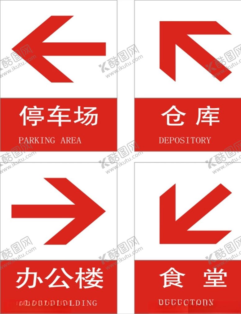 编号：77822309190502229438【酷图网】源文件下载-箭头指示牌