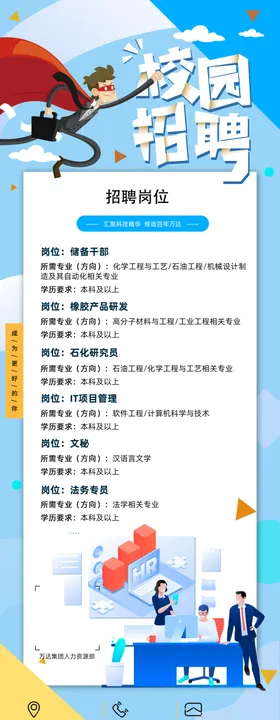 招聘展架高薪诚企业校园简章