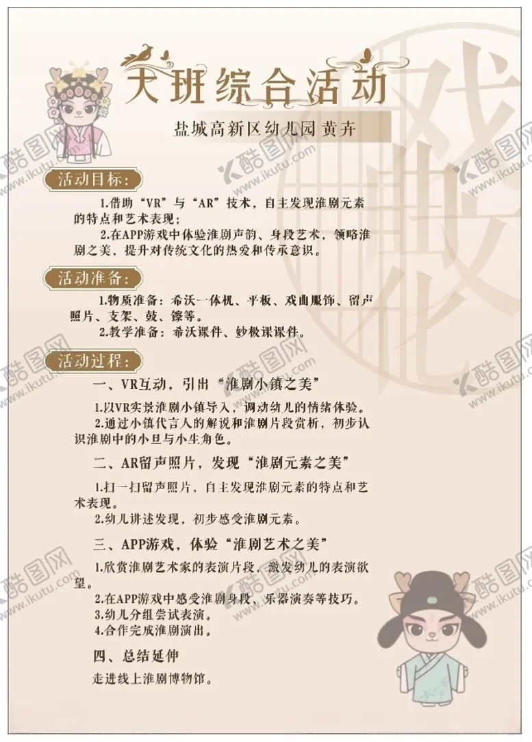 编号：22132602171200369622【酷图网】源文件下载-戏曲海报