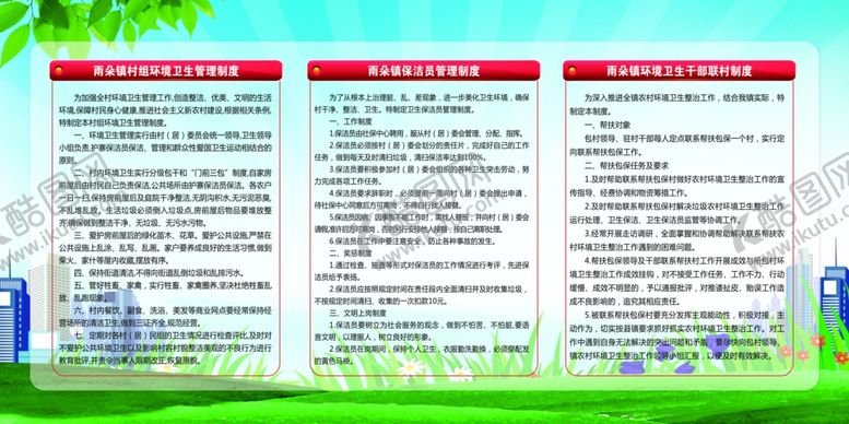 编号：91433706281345149390【酷图网】源文件下载-卫生管理制度