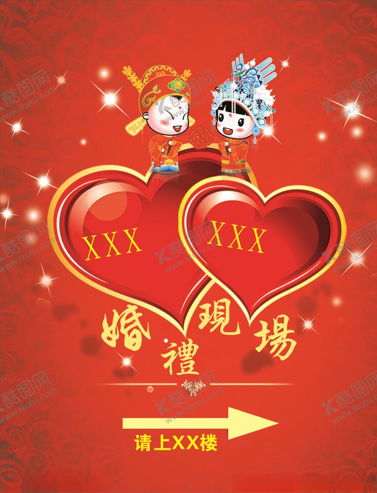 编号：11198809280404532604【酷图网】源文件下载-婚礼现场海报