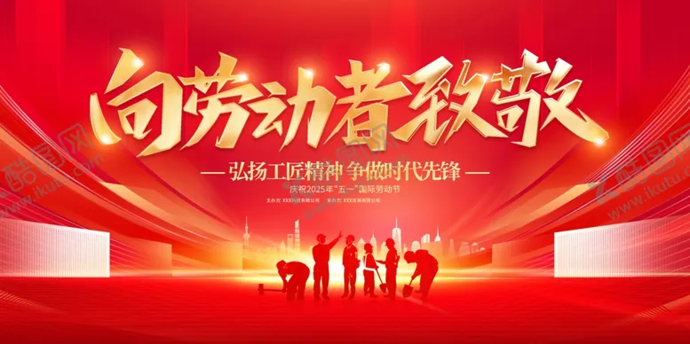 编号：65276205030641562463【酷图网】源文件下载-劳动光荣海报