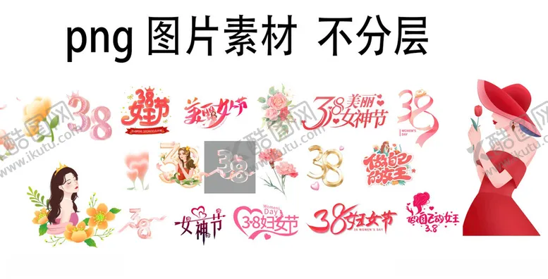编号：74869703082332274210【酷图网】源文件下载-三八妇女节