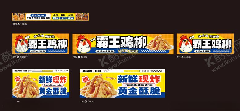 编号：24443904051401433850【酷图网】源文件下载-鸡柳