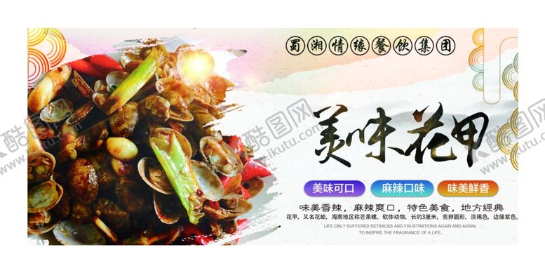 编号：54454907040058156967【酷图网】源文件下载-美食海报