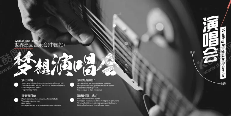 编号：41378209270403305372【酷图网】源文件下载-音乐节