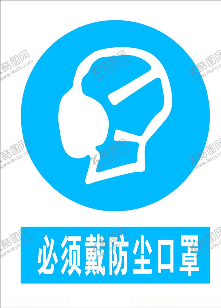 编号：18068203181826196044【酷图网】源文件下载-必须戴防尘口罩