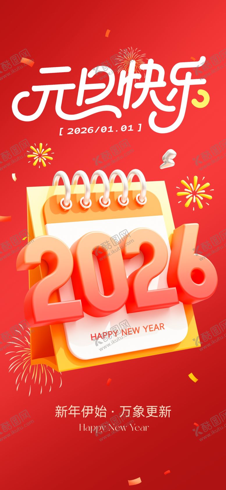 编号：57445704041857242236【酷图网】源文件下载-马年