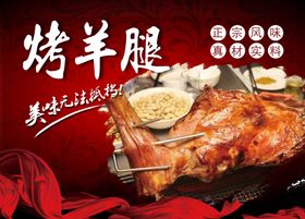 烤羊腿