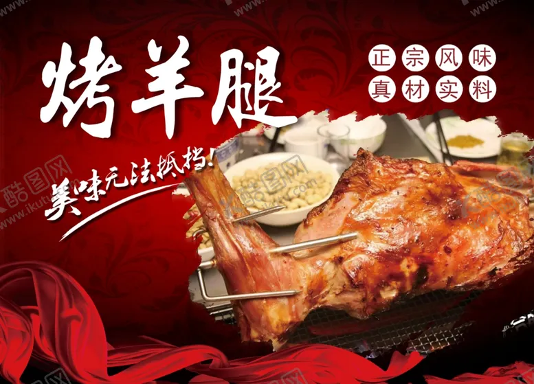 编号：38392307011906139281【酷图网】源文件下载-烤羊腿