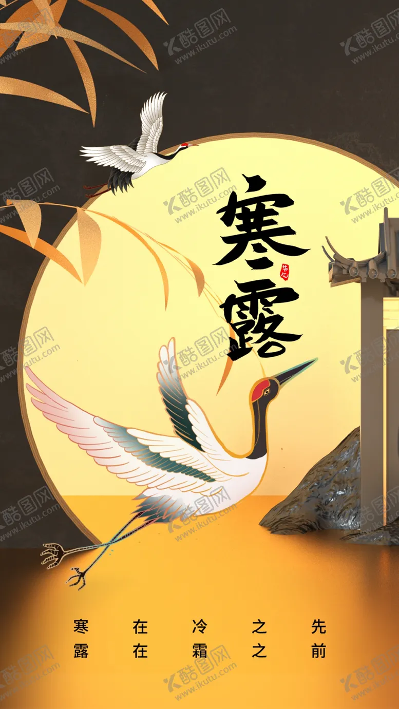 编号：72657111271627406062【酷图网】源文件下载-寒露