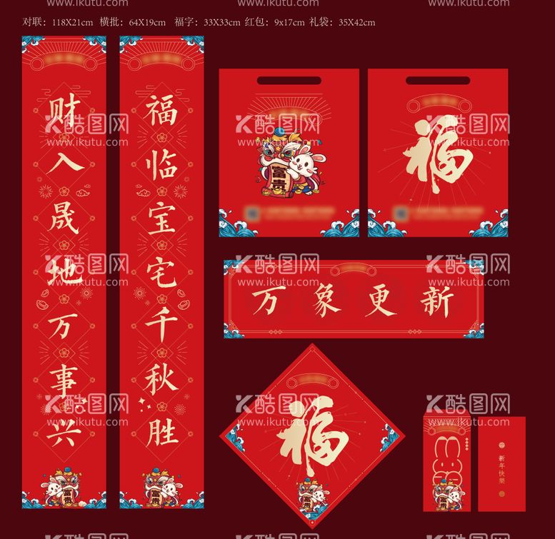 编号：64974111181753568111【酷图网】源文件下载-新年春联 