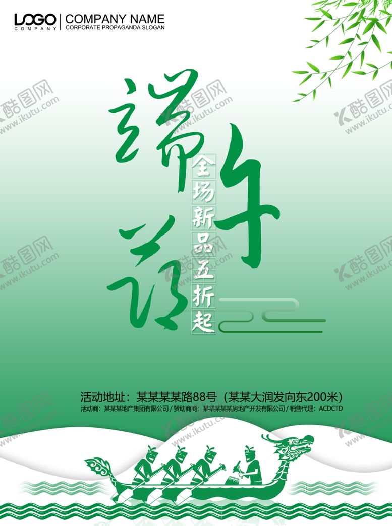 编号：79468309301743228364【酷图网】源文件下载-度假素材促销海报设计素材下载