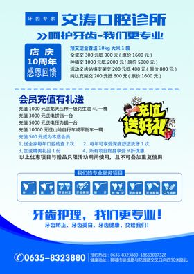 蓝色背景口腔牙科诊所彩页