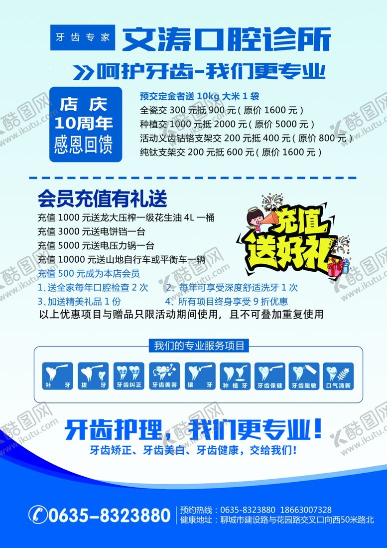 编号：75380005121334365573【酷图网】源文件下载-牙科诊所单页