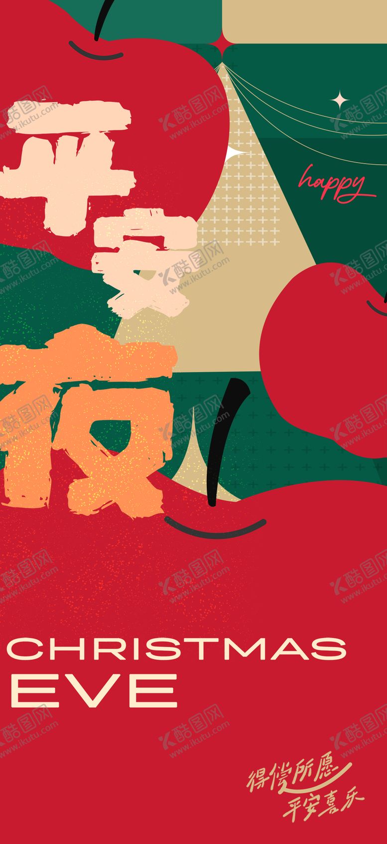 编号：88039312230205484056【酷图网】源文件下载-平安夜海报