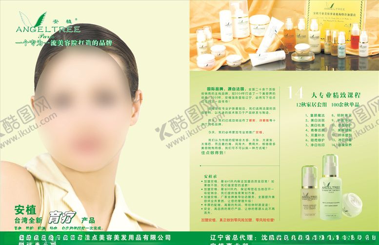 编号：96842509280645359698【酷图网】源文件下载-美容传单