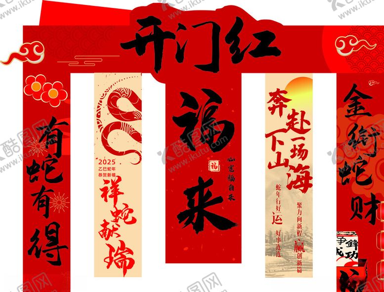编号：59613101300107528444【酷图网】源文件下载-开门红