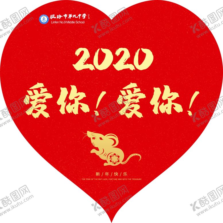 编号：78338509121301538959【酷图网】源文件下载-2020心形号码牌