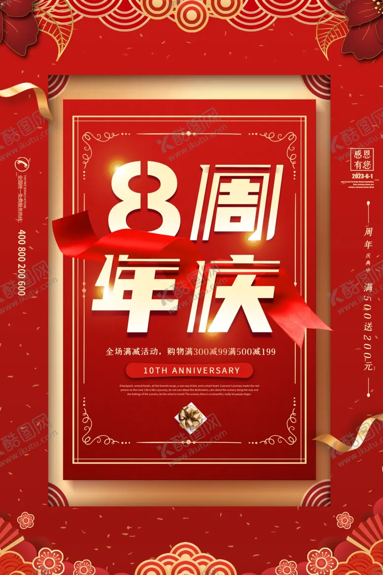 编号：21608612122316202792【酷图网】源文件下载-周年庆海报图片模板