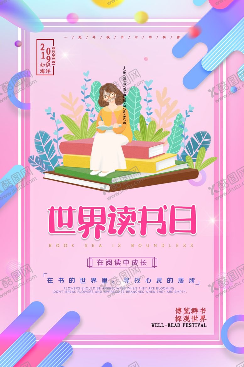 编号：88853709270817504380【酷图网】源文件下载-世界读书日