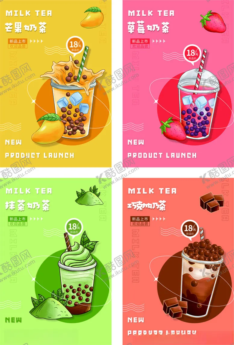 编号：89748701302310382057【酷图网】源文件下载-奶茶灯箱画面