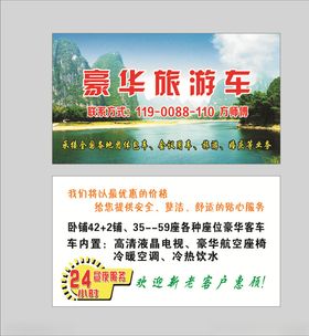 旅游名片
