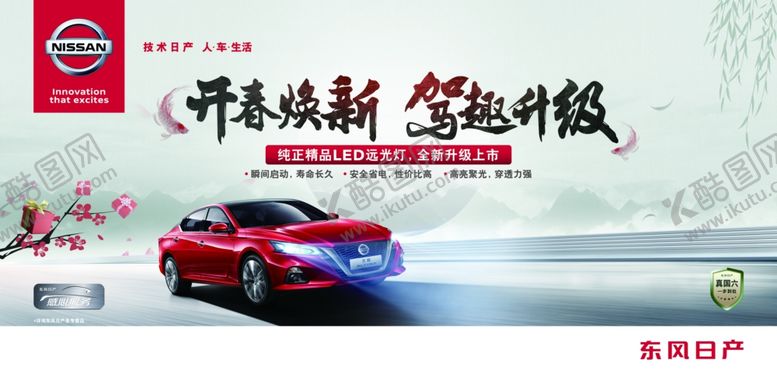 编号：78020509122127423186【酷图网】源文件下载-东风日产售后精品海报