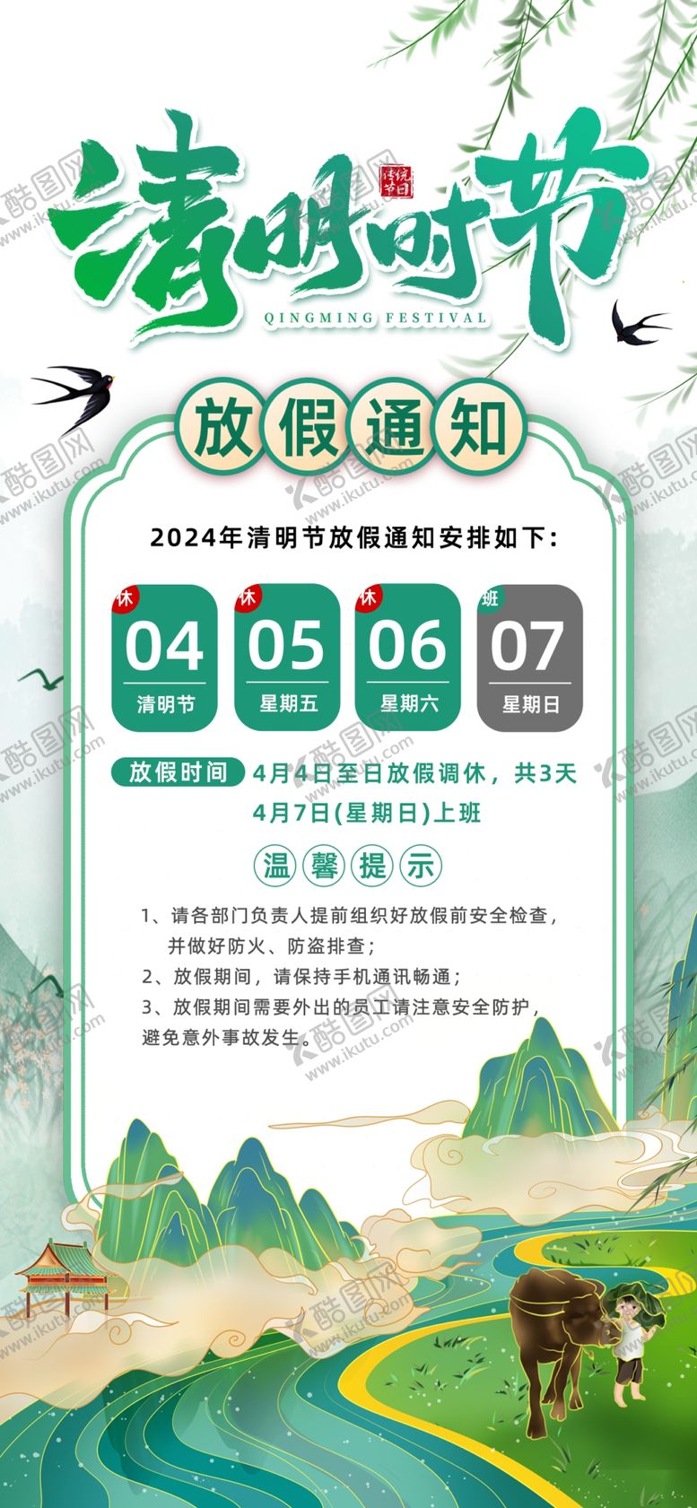 编号：72352302230531454680【酷图网】源文件下载-清明节海报单图