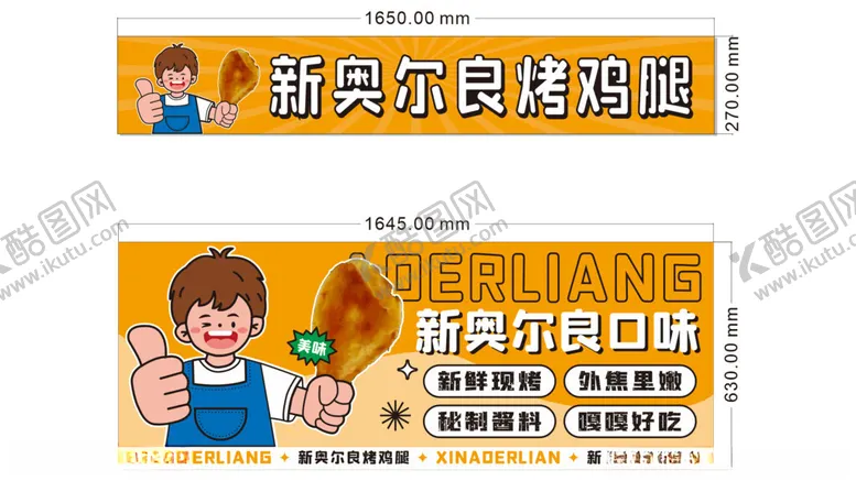 编号：42005902151401096219【酷图网】源文件下载-炸鸡