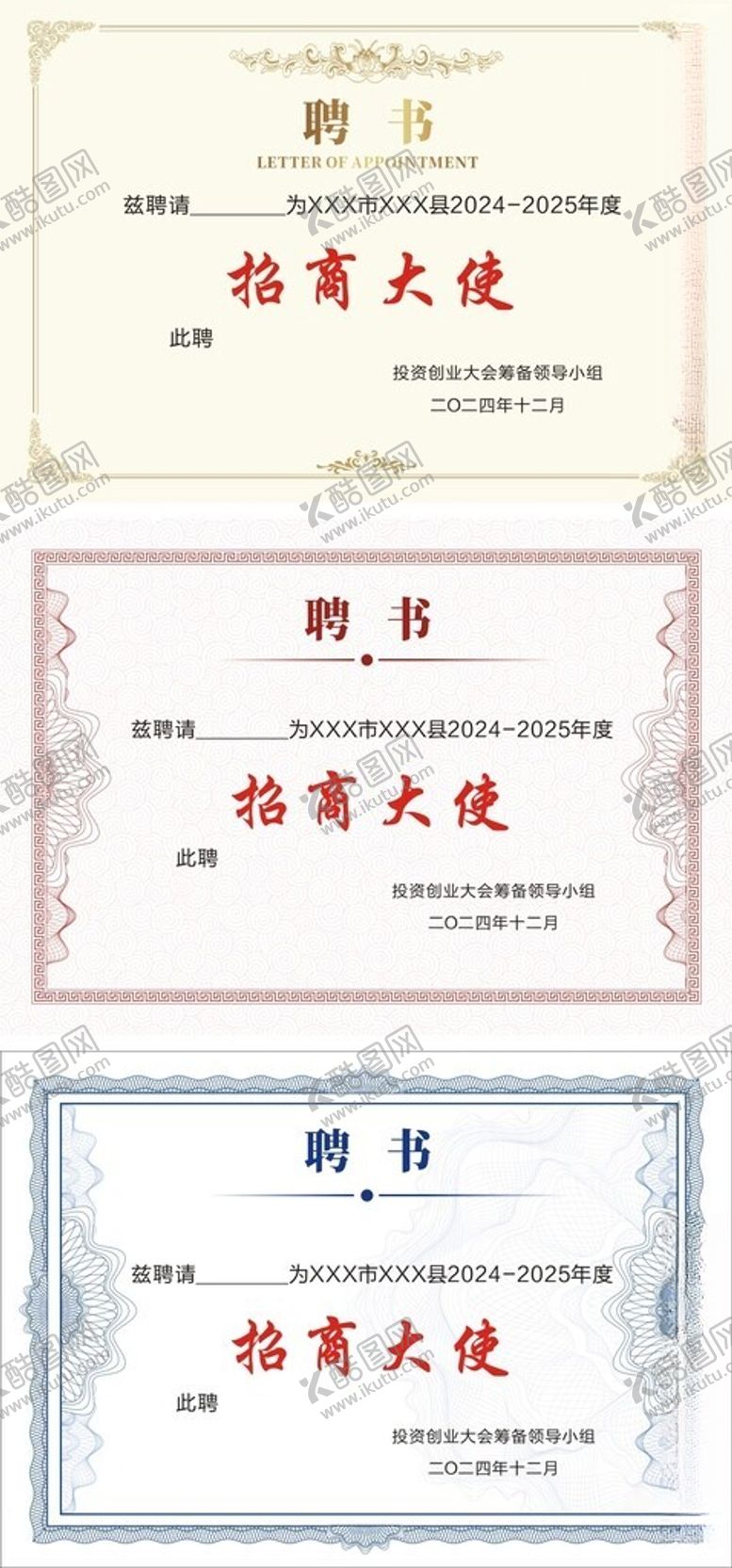编号：11299801201640193696【酷图网】源文件下载-形象大使聘书