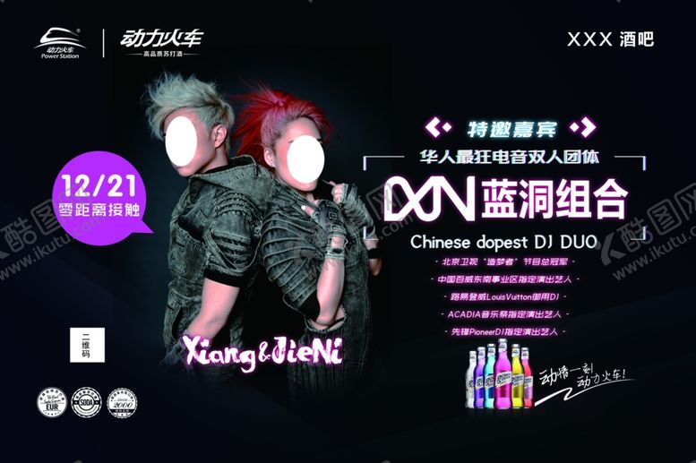 编号：63977907072135226270【酷图网】源文件下载-明星海报