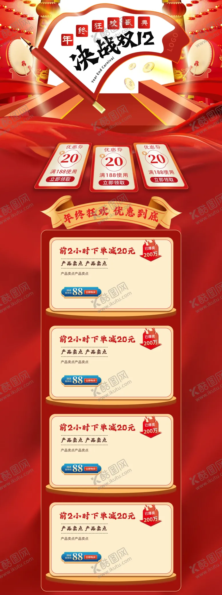 编号：63102510012223559086【酷图网】源文件下载-决战双12