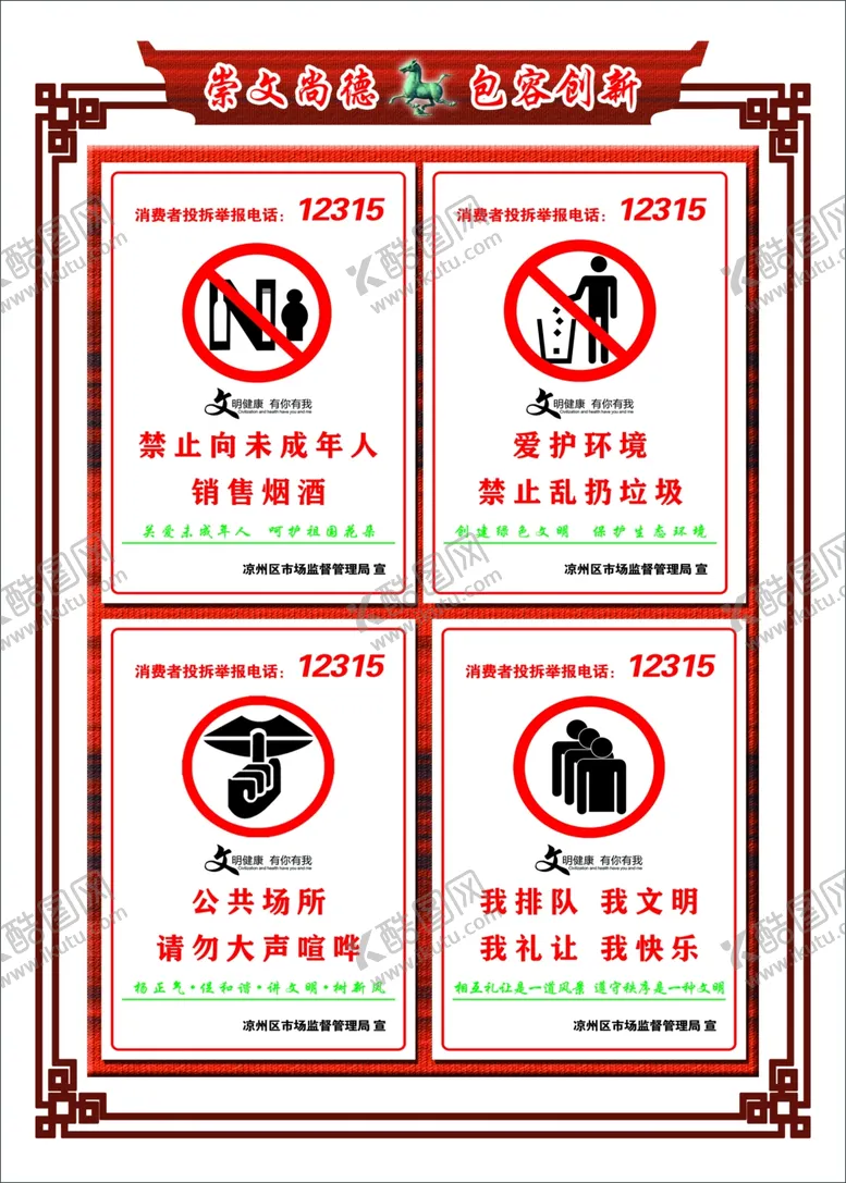 编号：61909203151639506471【酷图网】源文件下载-崇文尚德包容创新
