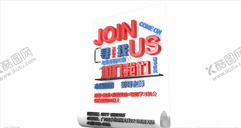 编号：81259709262349029840【酷图网】源文件下载-3D招聘信息