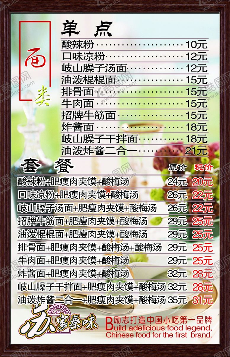 编号：30542505110108063742【酷图网】源文件下载-价目表
