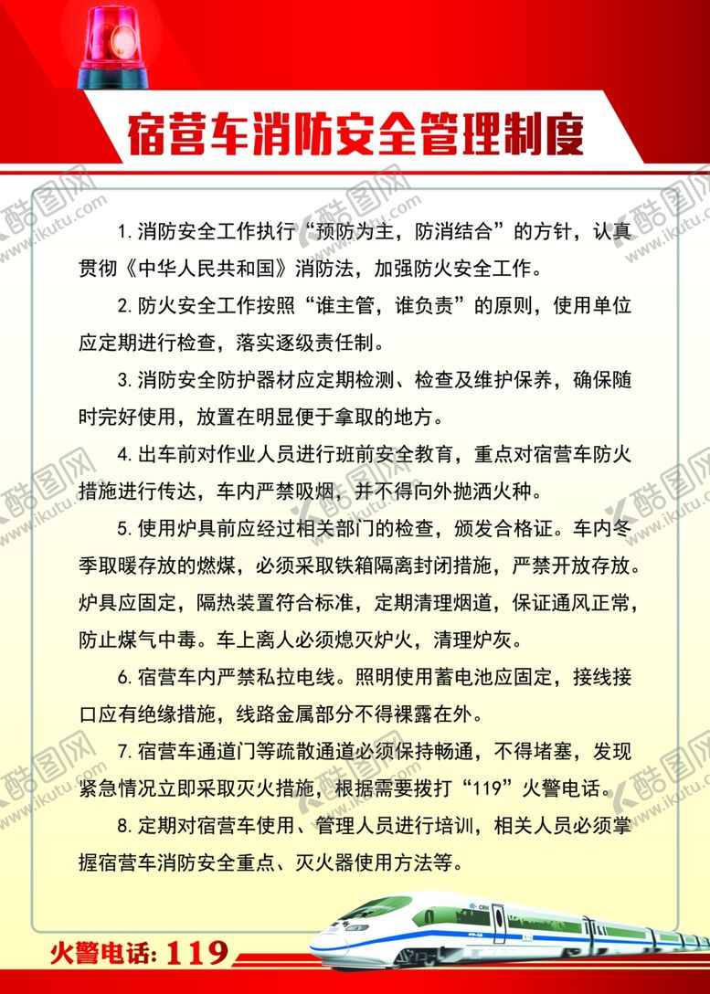 编号：98490109180320016122【酷图网】源文件下载-消防制度