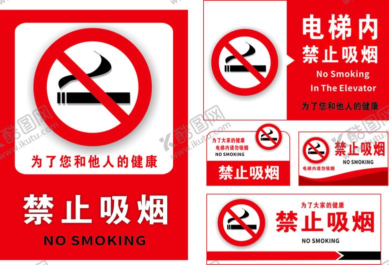 编号：98388910171245378829【酷图网】源文件下载-禁止吸烟