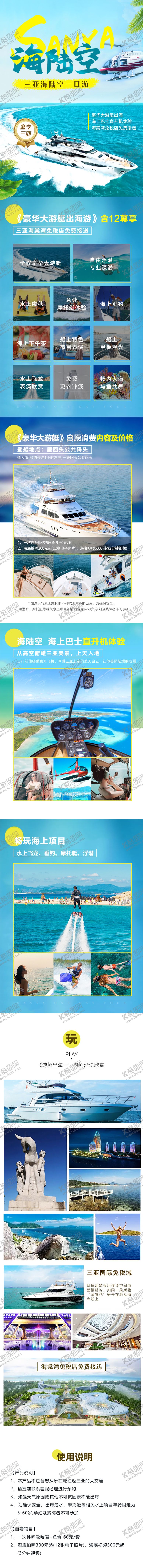 编号：97017211260152537415【酷图网】源文件下载-三亚海陆空