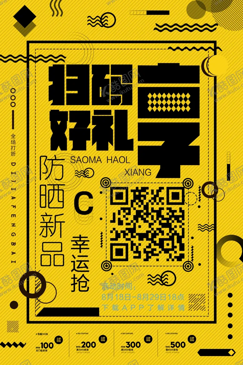 编号：12106305121541169527【酷图网】源文件下载-会员招募海报