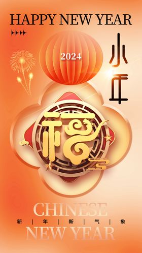 过小年祭灶截迎灶神新年春节海报