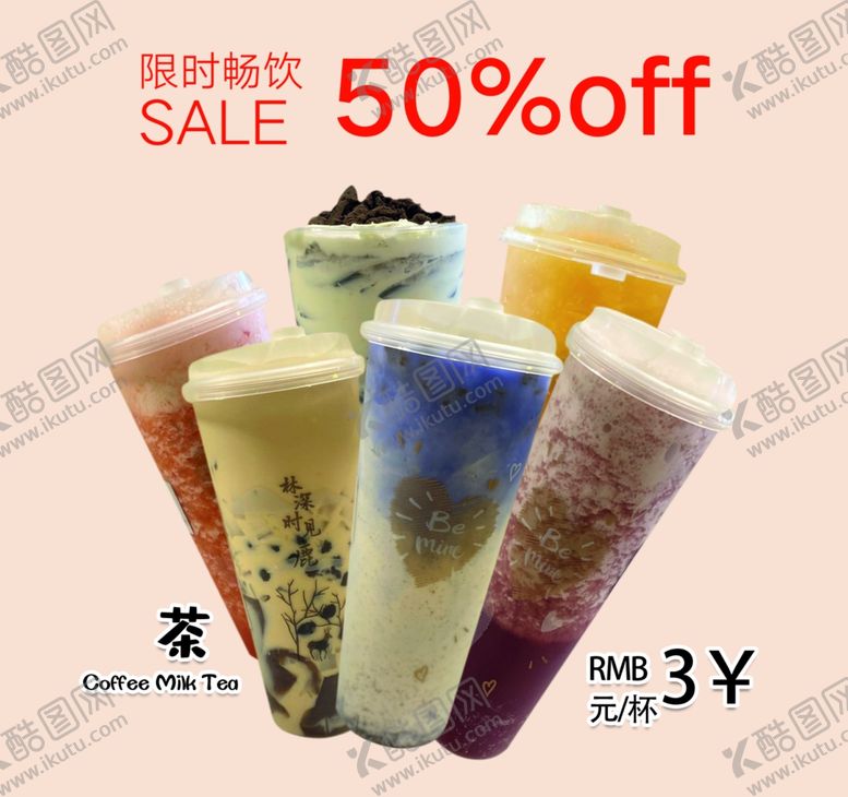 编号：37408907010917196418【酷图网】源文件下载-奶茶