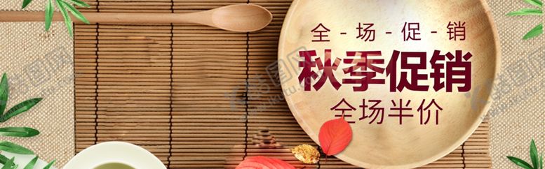 编号：78272707020038005505【酷图网】源文件下载-秋季促销