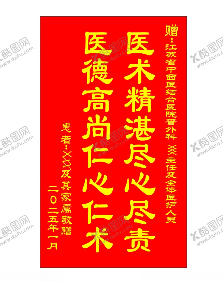 编号：38227002260444235796【酷图网】源文件下载-锦旗