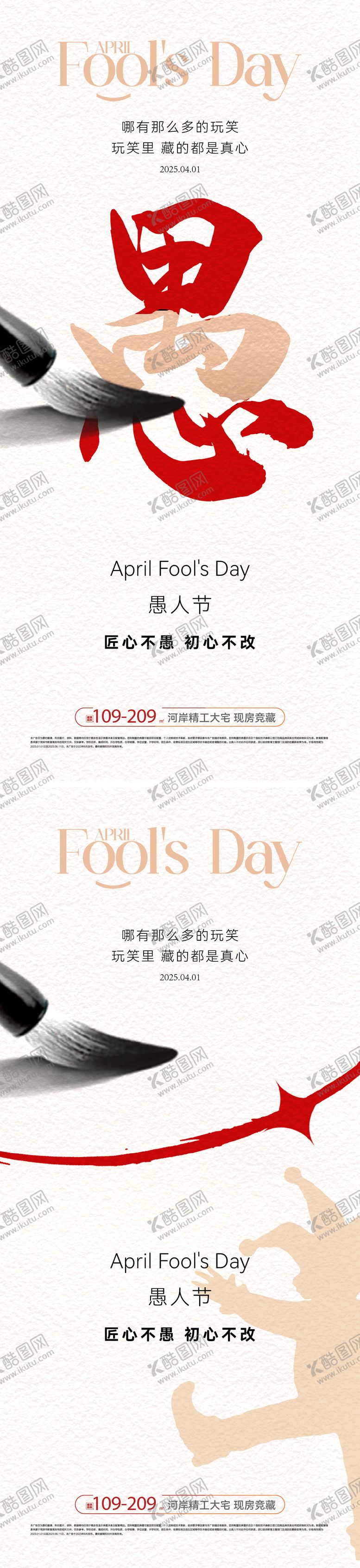 编号：29914903220424454364【酷图网】源文件下载-愚人节简约海报