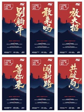 励志标语海报